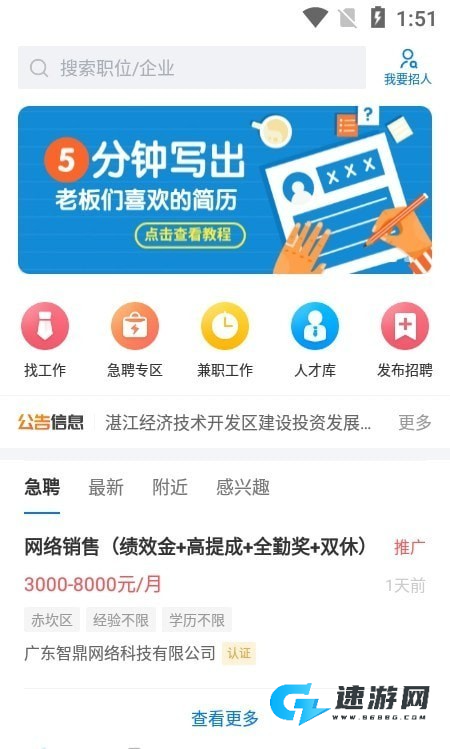 湛江直聘网