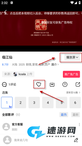 丑鱼视频 第3张图