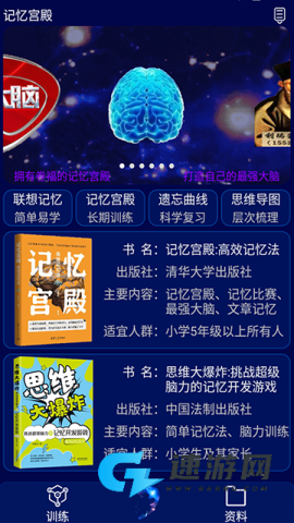 记忆宫殿
