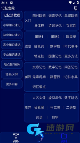 记忆宫殿 第4张图