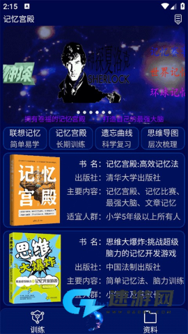 记忆宫殿 第1张图