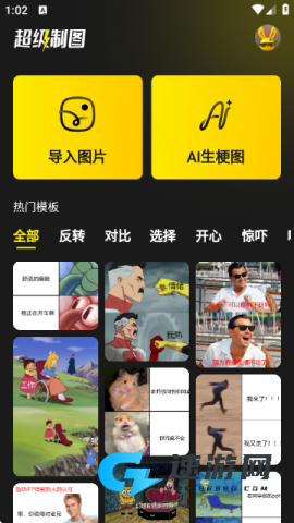 超级制图-一站式图片制作软件 超级制图 第4张图