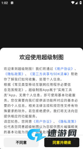 超级制图-一站式图片制作软件 超级制图 第1张图