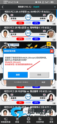 弈城围棋 第3张图