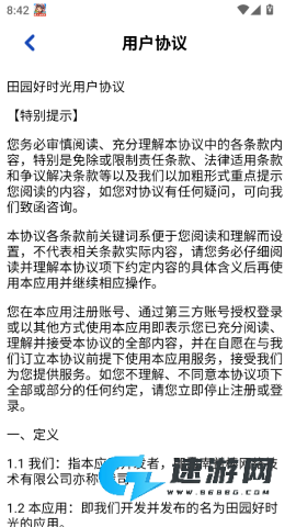田园好时光