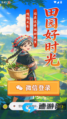 田园好时光