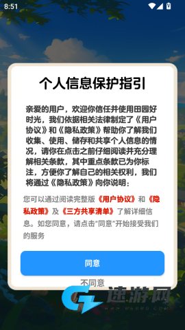 田园好时光 第2张图