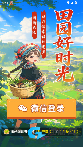 田园好时光 第3张图