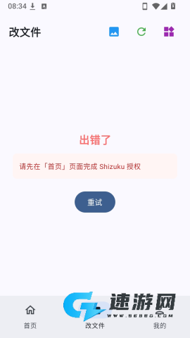 梦仙文件注入器 第1张图