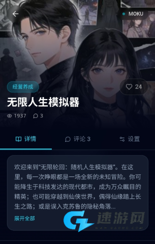 moku文游模拟器 第7张图