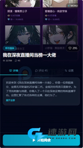 moku文游模拟器 第9张图