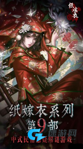 纸嫁衣9 第8张图