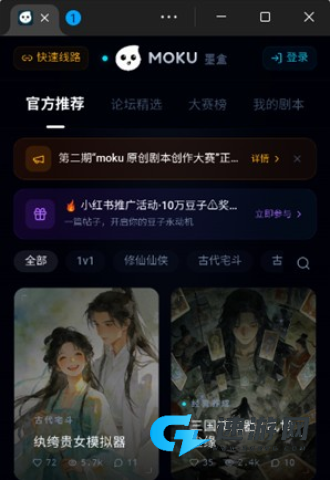 moku文游模拟器 第1张图