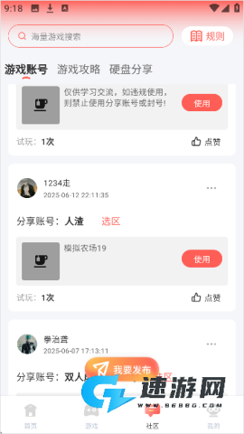 飞鸽云 第5张图
