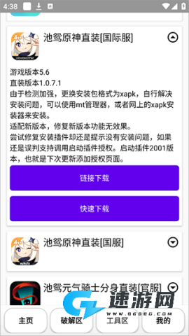 池鸳启动插件最新版 第2张图