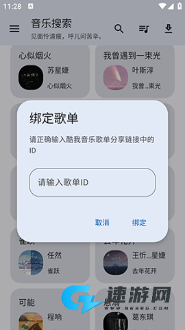 猴哥音乐免费版 第3张图
