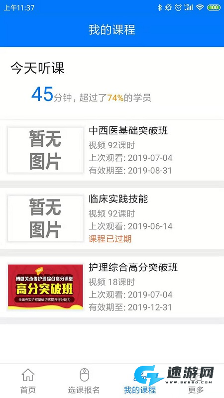 博傲有课