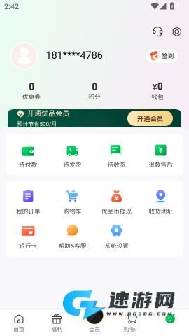 创新优品 第4张图