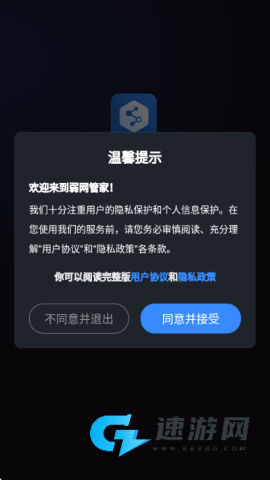 弱网管家官方版 弱网管家 第1张图