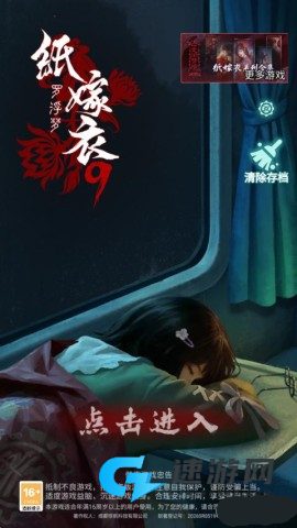 纸嫁衣9 第2张图