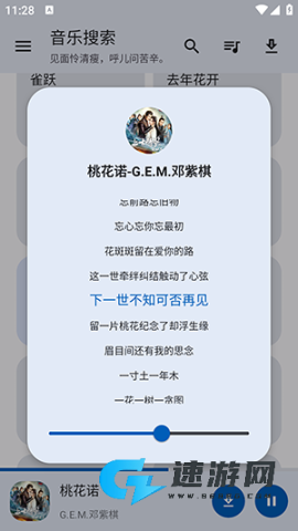 猴哥音乐免费版 第4张图