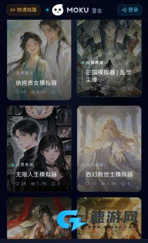 moku文游模拟器 第5张图
