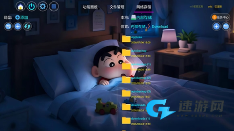 小星星网盘 第1张图