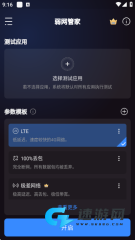 弱网管家官方版 弱网管家 第2张图