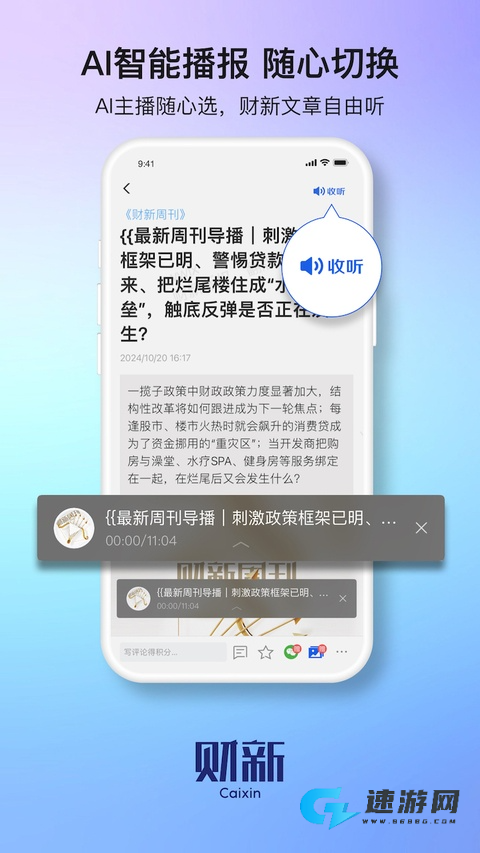 财新