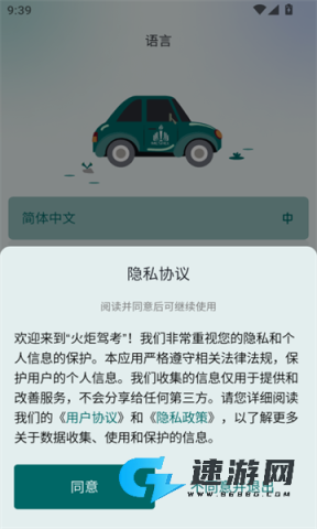 火炬驾考软件 火炬驾考 第2张图