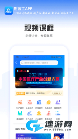 好医工