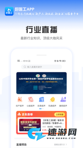 好医工