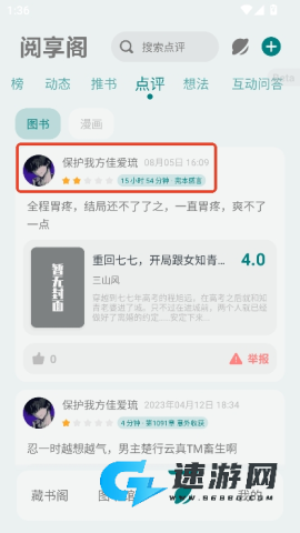 轻享阅 第11张图