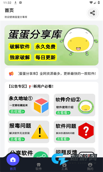 蛋蛋分享库存