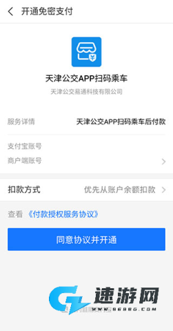 天津公交 第6张图
