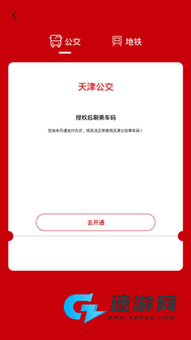 天津公交 第4张图