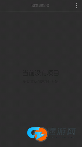 剧本编辑器 第1张图