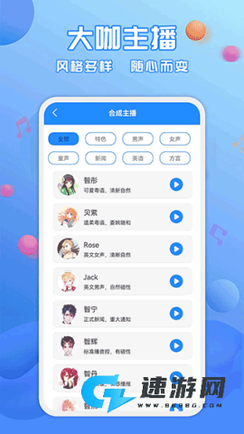 广告配音