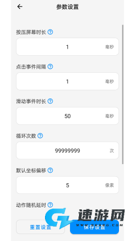 速点连点器