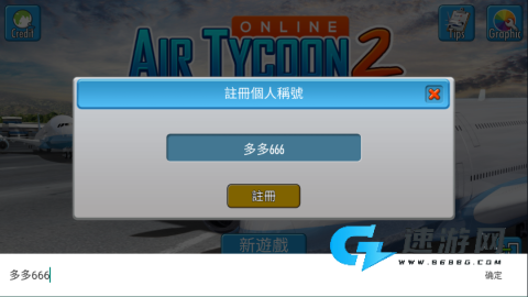 航空大亨2 第2张图