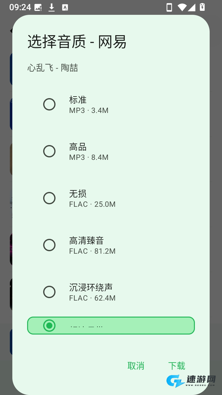 倾听音乐