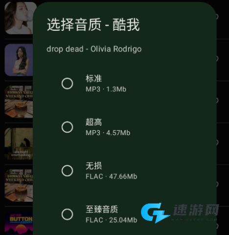 倾听音乐 第4张图