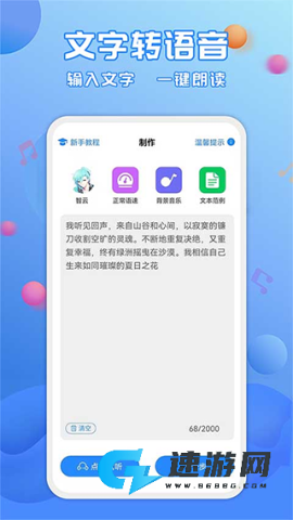 广告配音