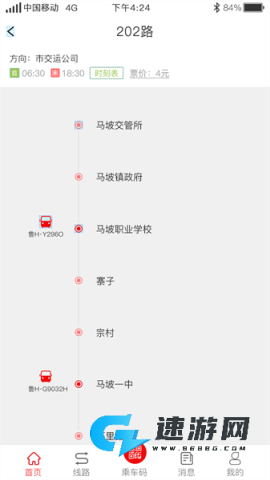 济宁城际公交 第3张图