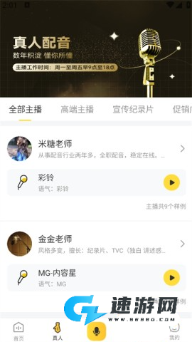 广告配音 第5张图