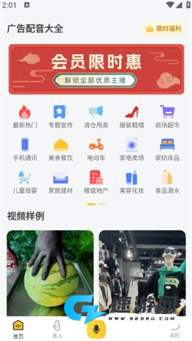 广告配音 第4张图