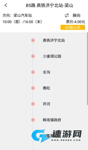 济宁城际公交 第2张图