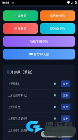 千羽弱网参数生成器 第8张图