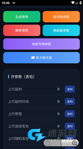 千羽弱网参数生成器 第4张图