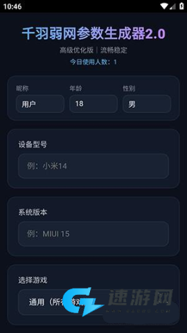 千羽弱网参数生成器 第5张图